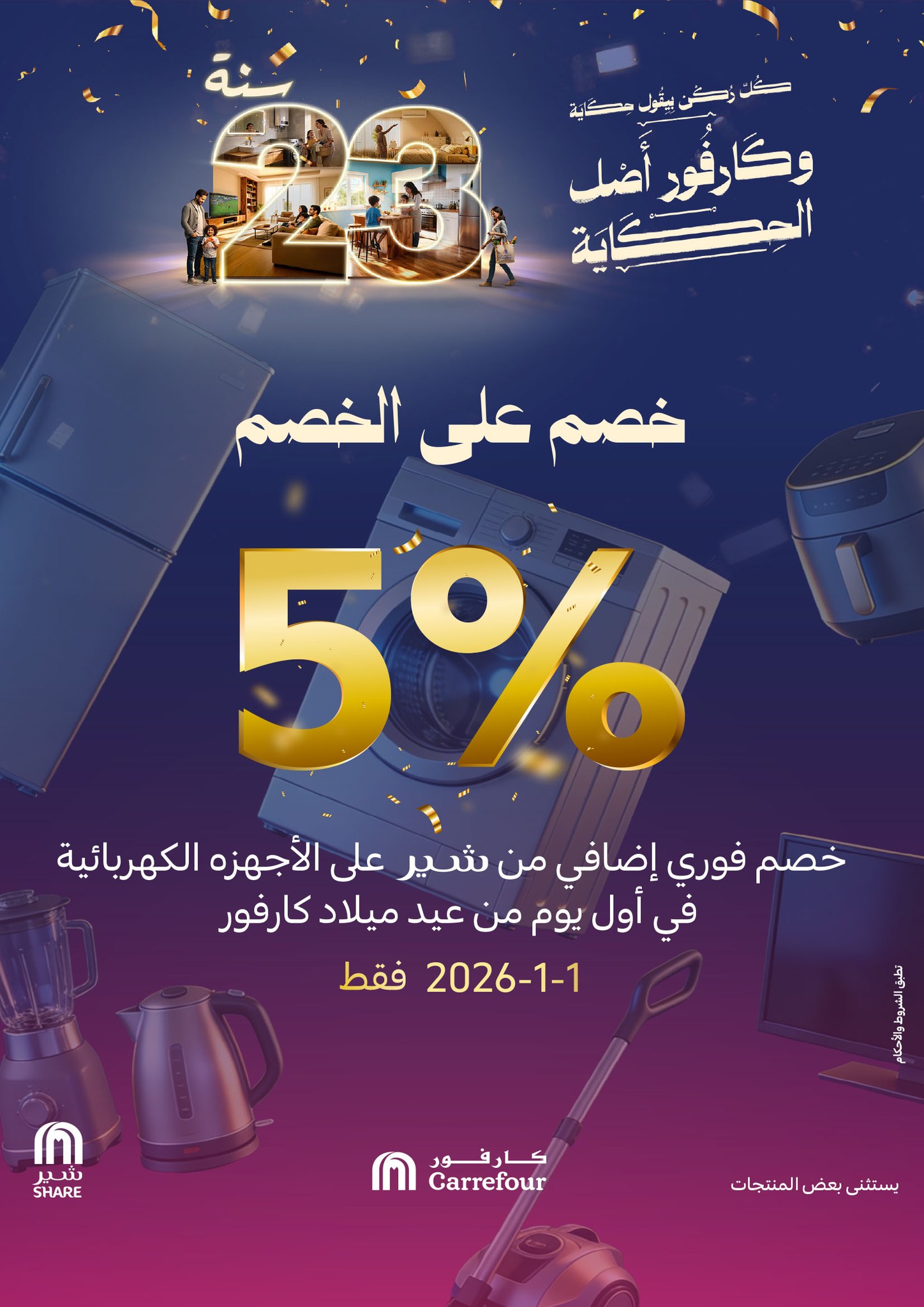 عروض كارفور صفحة رقم 9